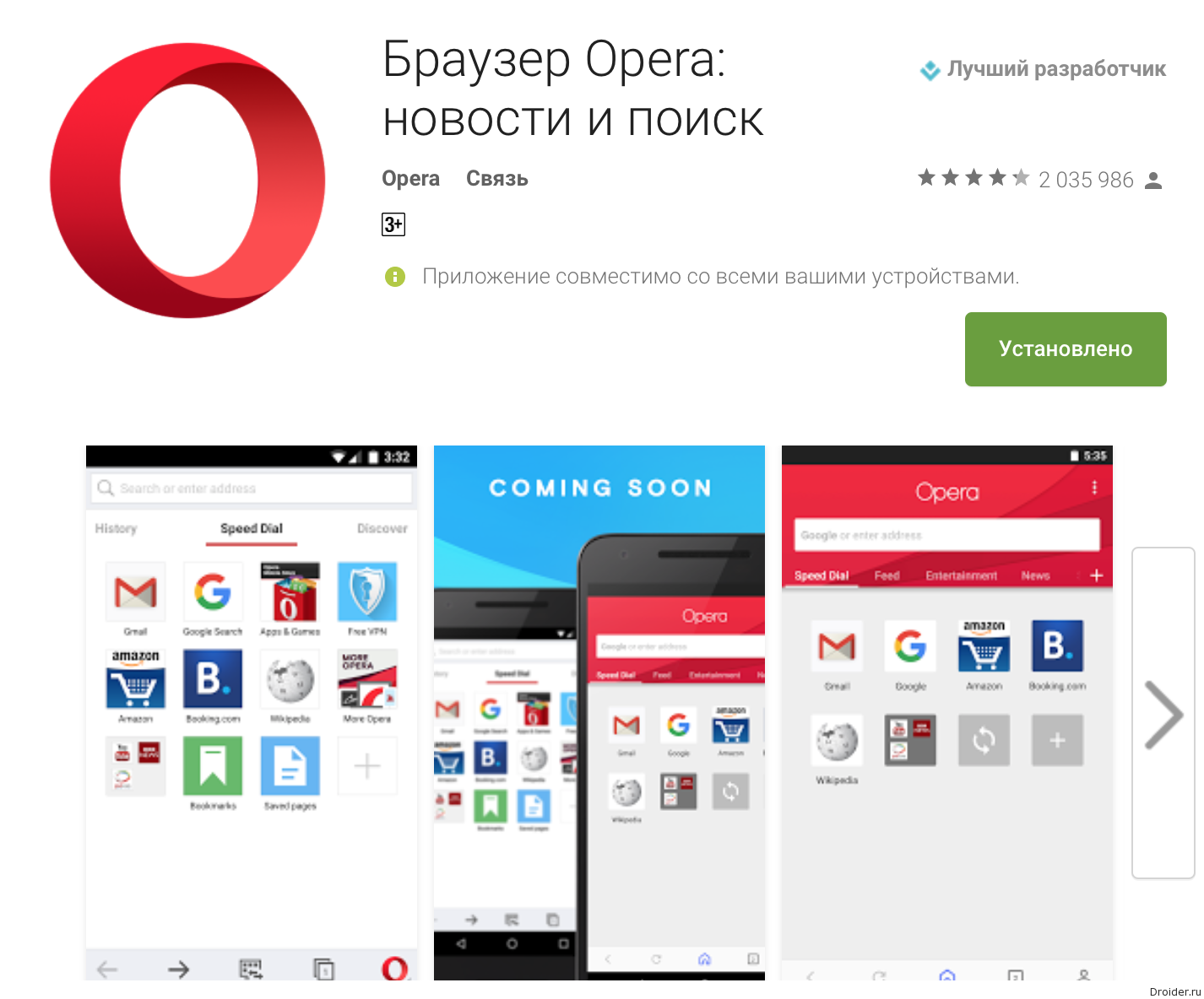 Скачать опера для андроид бесплатно русская версия