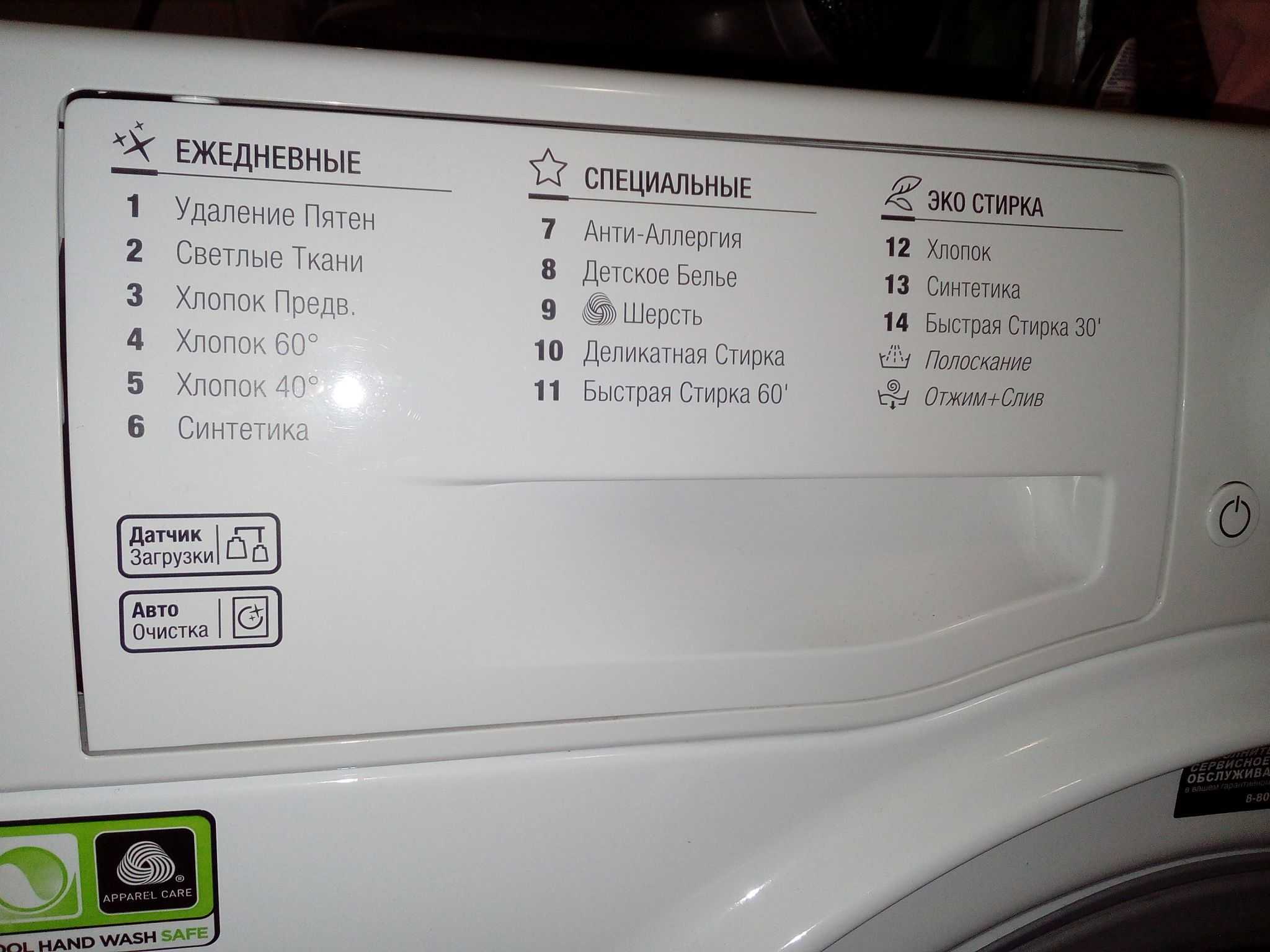Как включать стиральную машинку аристон