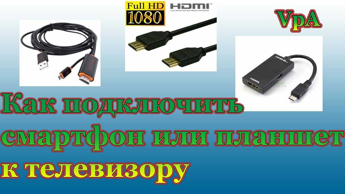 Что такое HDMI в планшете — зачем он нужен, существующие разновидности, какие возможности предоставляет Как пользоваться HDMI в планшете, какие есть подводные камни и преимущества