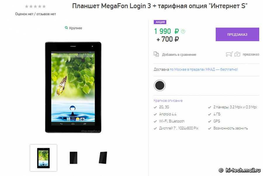 Мегафон login 3 отзывы | 63 честных отзыва покупателей о планшеты мегафон login 3 | vse-otzivi.ru