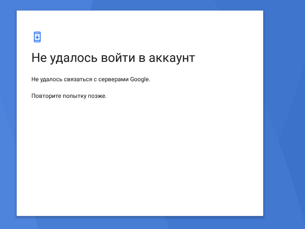 30 ошибок в сервисах google play на андроид | sms-mms-free.ru