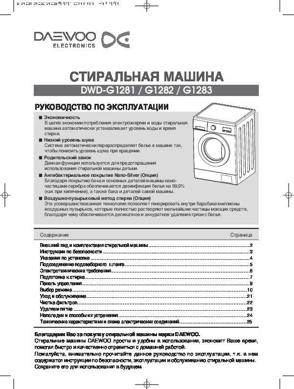 Daewoo dwd-f1011: инструкция и руководство на русском