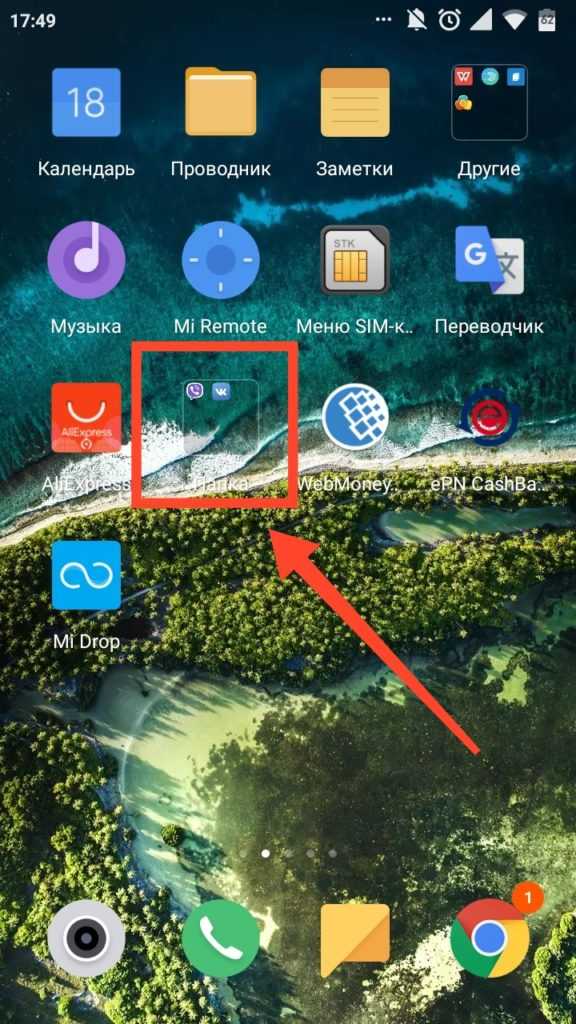 Папка андроид на телефоне. Как создать папку на рабочем столе телефона. Папки на рабочем столе андроид. Создать папку на экране телефона. Оформление рабочего стола на андроид.