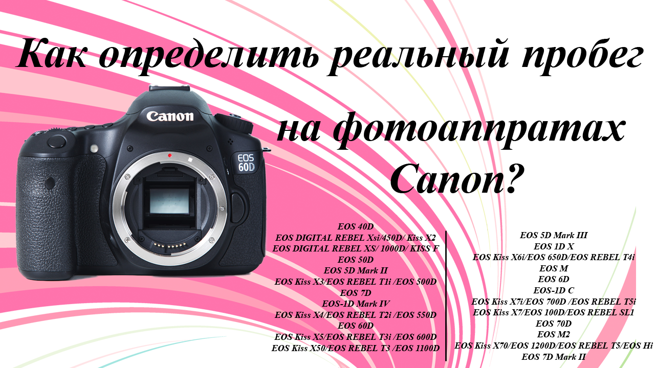 Как узнать количество сделанных кадров на фотокамере – photo7.ru - сайт о фотографии