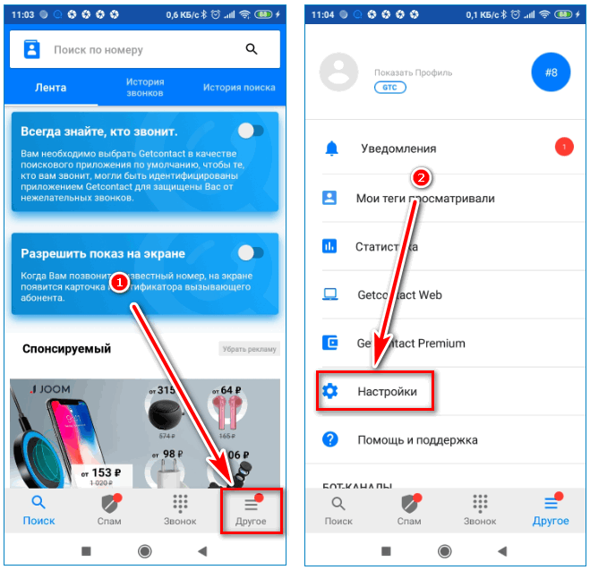 Как сделать чтобы не звонили. Гетконтакт параметры. Настроить get contact. Как выбрать GETCONTACT В качестве поискового приложения. Get contact в качестве поискового приложения по умолчанию.