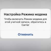 Как включить режим модема на iphone 7 (7 plus)