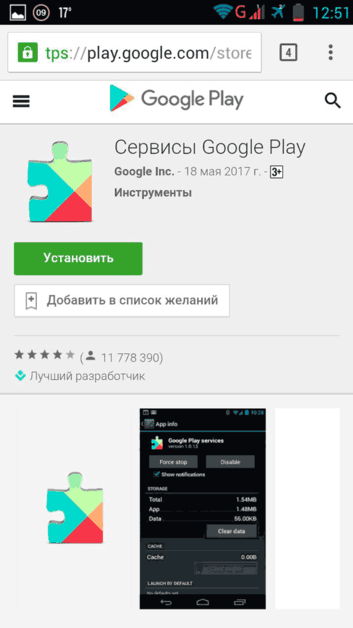 Пропал google play на android что делать? как восстановить