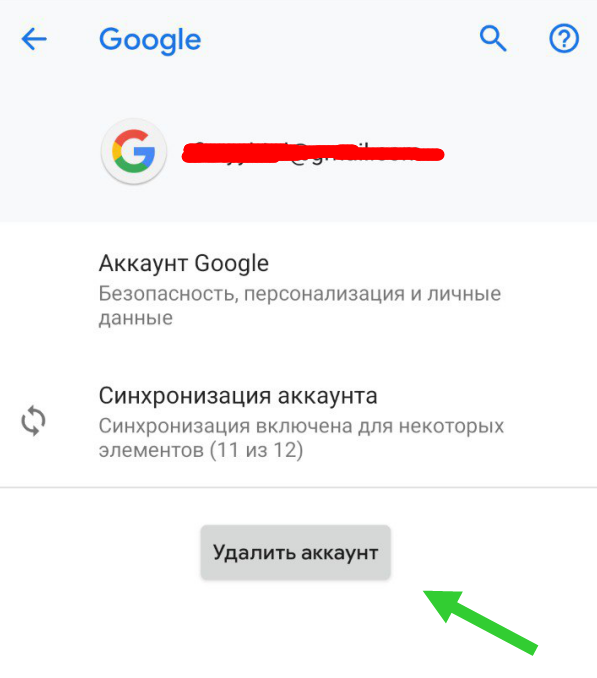 Как удалить аккаунт гугл на телефоне с андроидом, отвязка учетной записи google