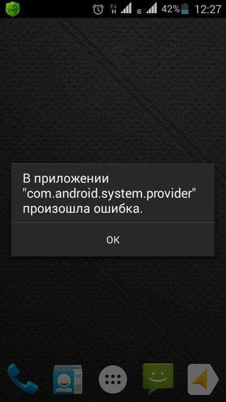В приложении com.android.systemui произошла ошибка: причины, устранение системной ошибки и удаление вируса