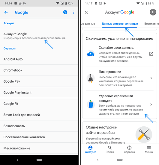 Как удалить аккаунт google с android