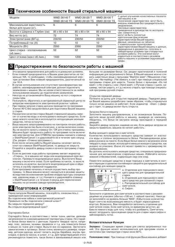 Стиральная машина beko wb 6110 xe – инструкция по применению