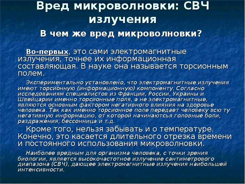 Проект вред и польза микроволновой печи