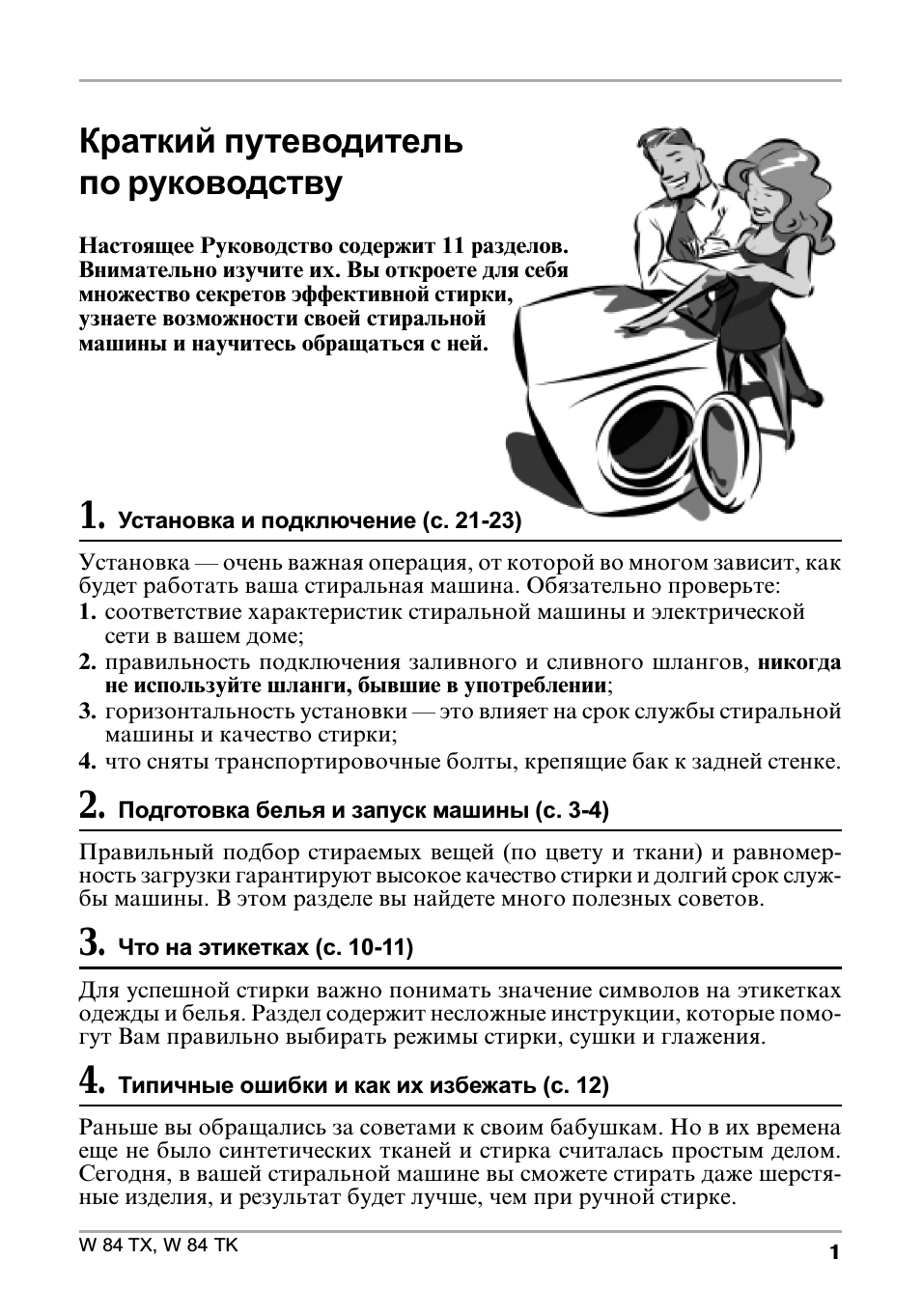 Indesit wn 663wo: инструкция и руководство на русском