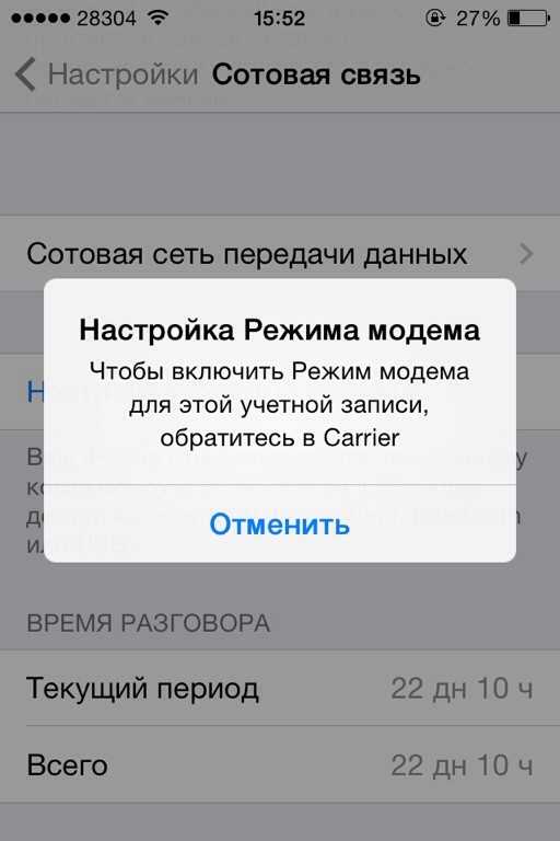 Не работает режим модема на iphone - 6 причин для этого | a-apple.ru