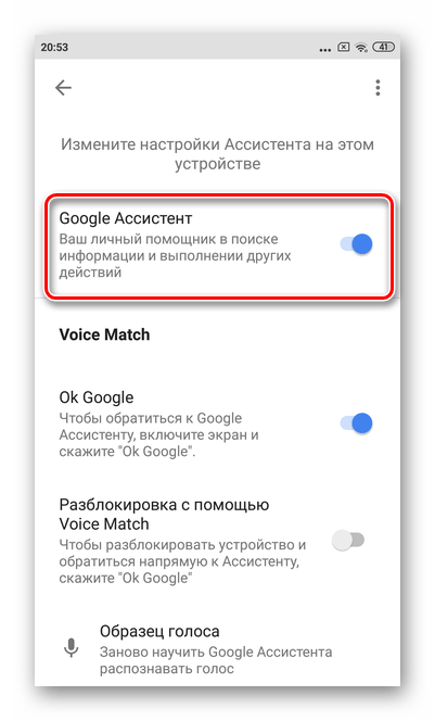 Убрать гугл ассистент с телефона. Отключить гугл ассистент. Выключить голосовой помощник гугл. Удалить гугл ассистент. Как отключить ассистента.