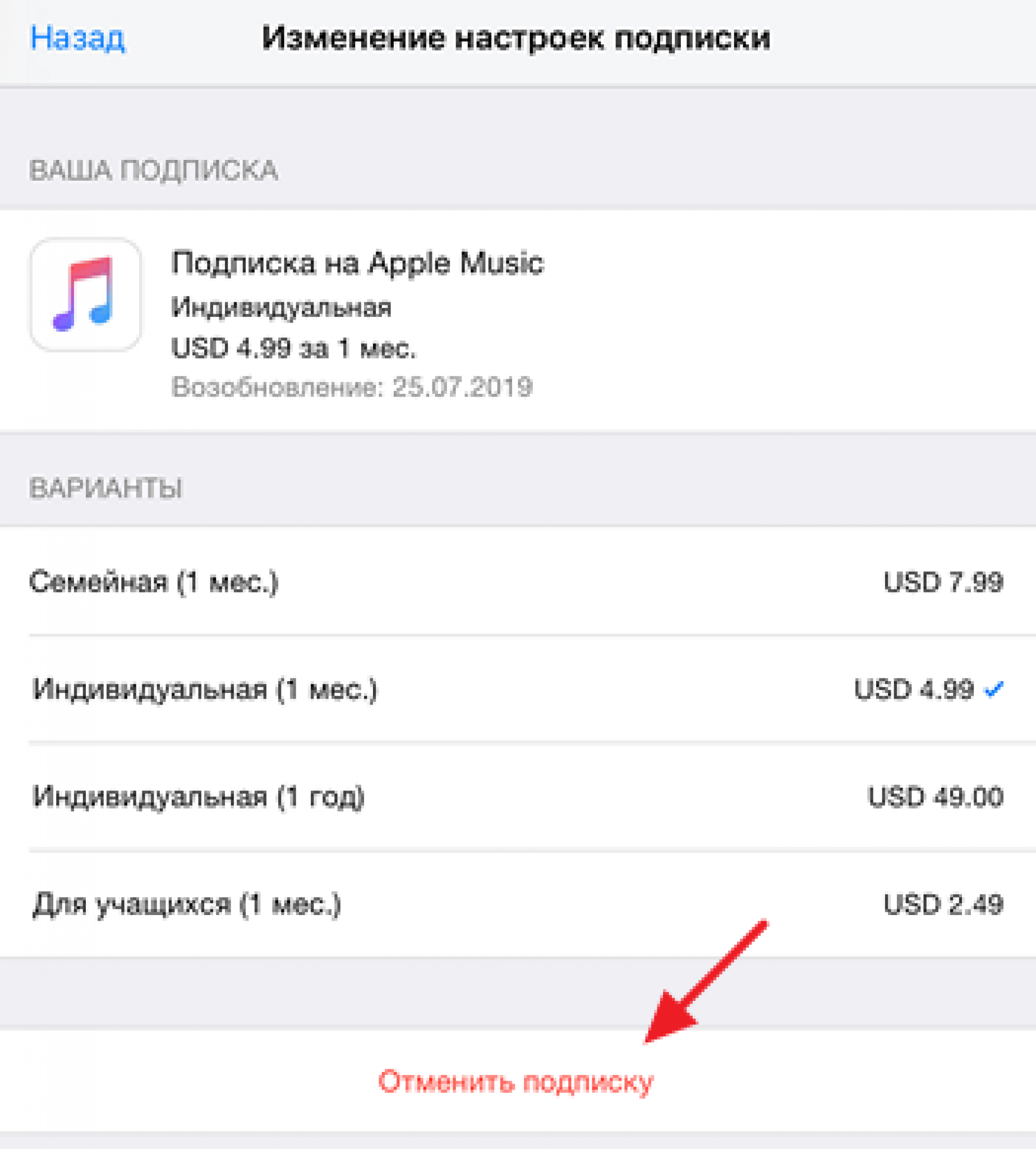 Как отключить подписку на музыку в айфоне - инструкция тарифкин.ру
как отключить подписку на музыку в айфоне - инструкция