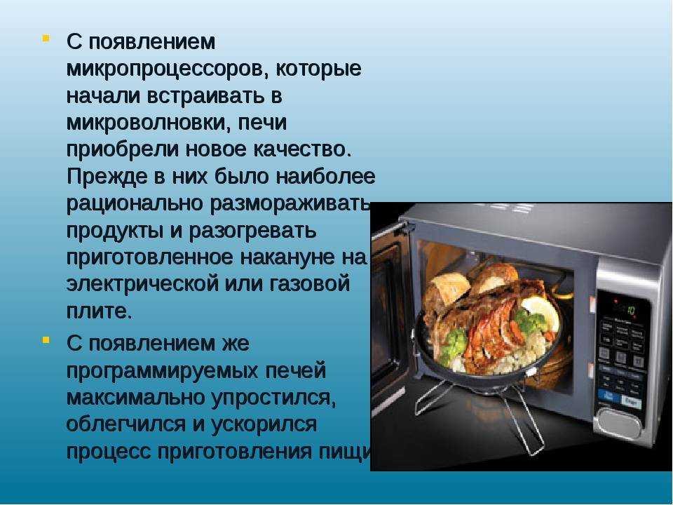 Проект по физике микроволновая печь