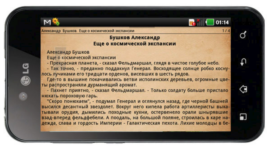 Бесплатные приложение для чтения книг на андроид на русском