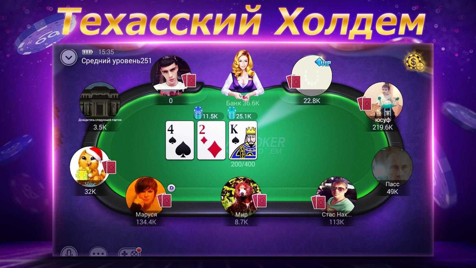 Техасский Покер игра