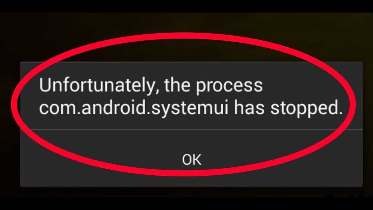 Ошибка com. Ошибка com.Android.SYSTEMUI. Сбой SYSTEMUI. Process com.Android.SYSTEMUI перевод. Unfortunately.