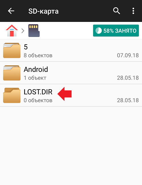 Если вы изучите SD-карту на своём Android-устройстве более подробно, то обнаружите там папку LOSTDIR Что это за папка, какие файлы в ней хранятся и можно ли её удалить – читайте дальше