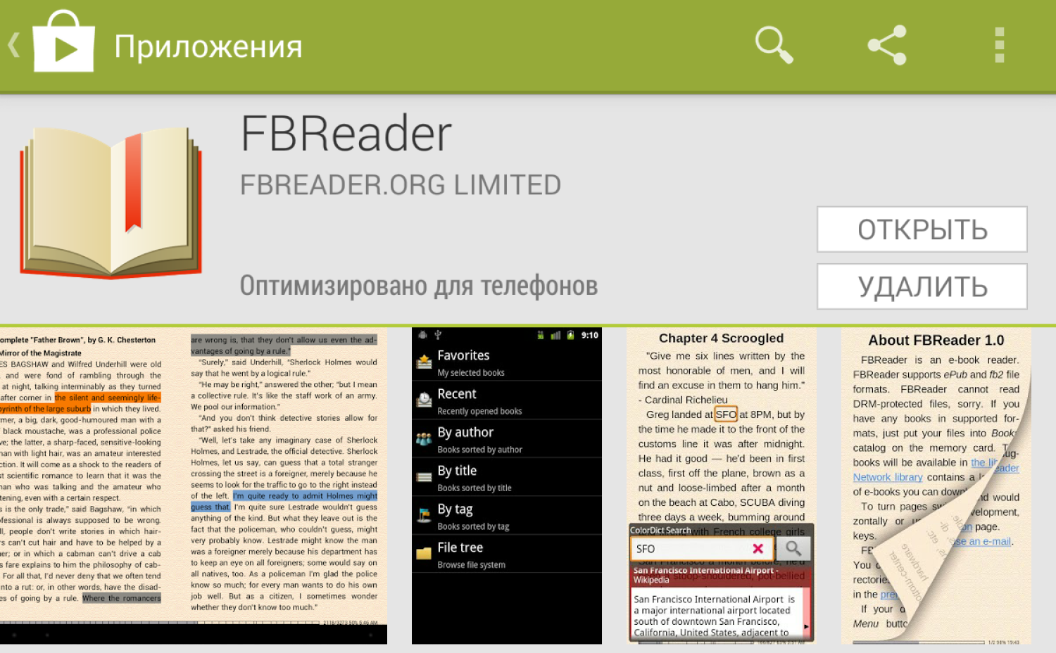 Открываем книги формата fb2 на android