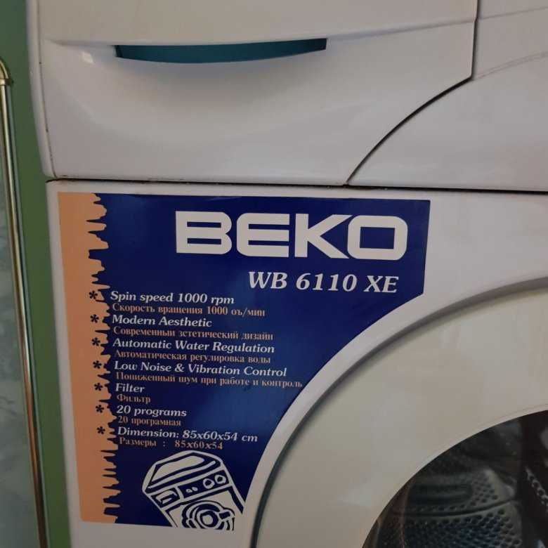 Стиральная машина beko wb 6110 xe – инструкция по эксплуатации на русском