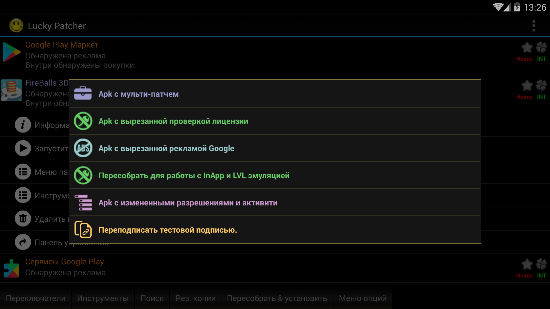 Delta patcher. Lucky Patcher. Приложение Lucky Patcher. Установщик плей Маркет Lucky Patcher. АПК С Мульти патчем.
