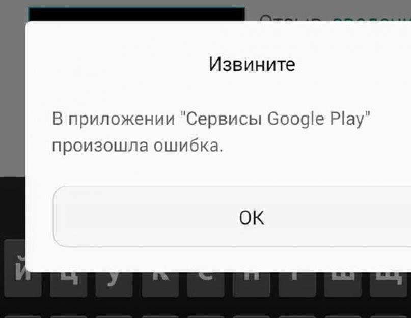 Что делать, если гугл плей выдает ошибку: исправление сбоя в работе приложения