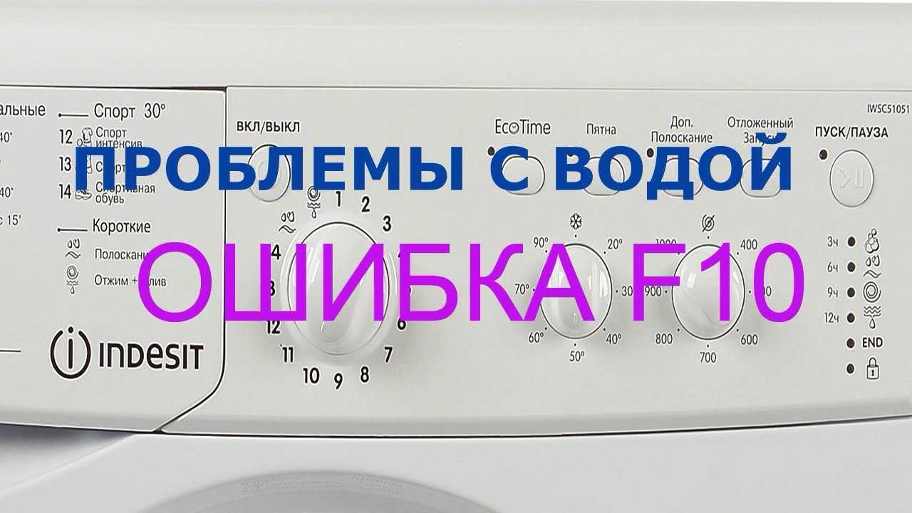 Коды ошибок стиральных машинок индезит | ремонт своими руками