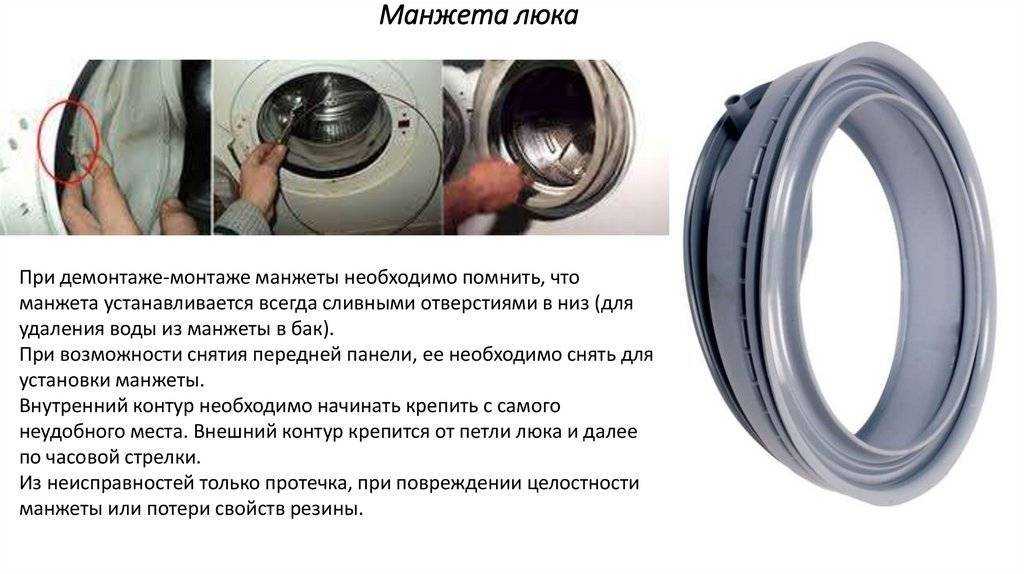Замена манжета люка для стиральной машины lg, samsung, indesit, bosch