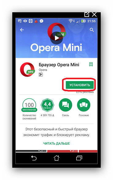 Скачать браузер opera для андроид бесплатно без регистрации