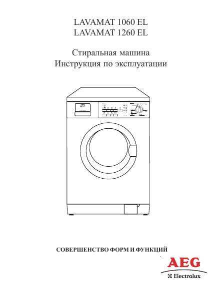 Стиральная машина aeg – инструкции по эксплуатации на русском