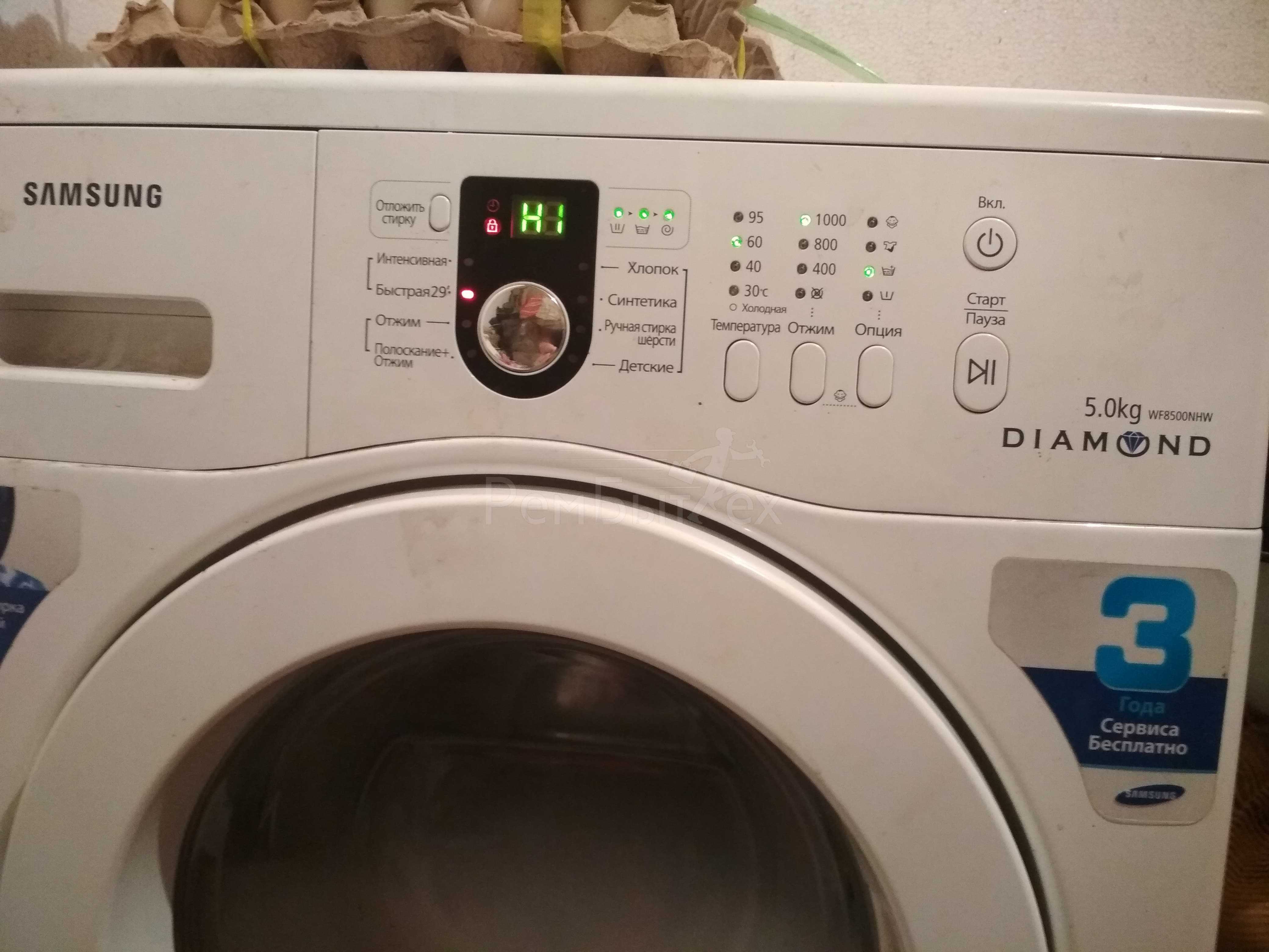 Что значит ошибка н1 на стиральной машине samsung (самсунг)