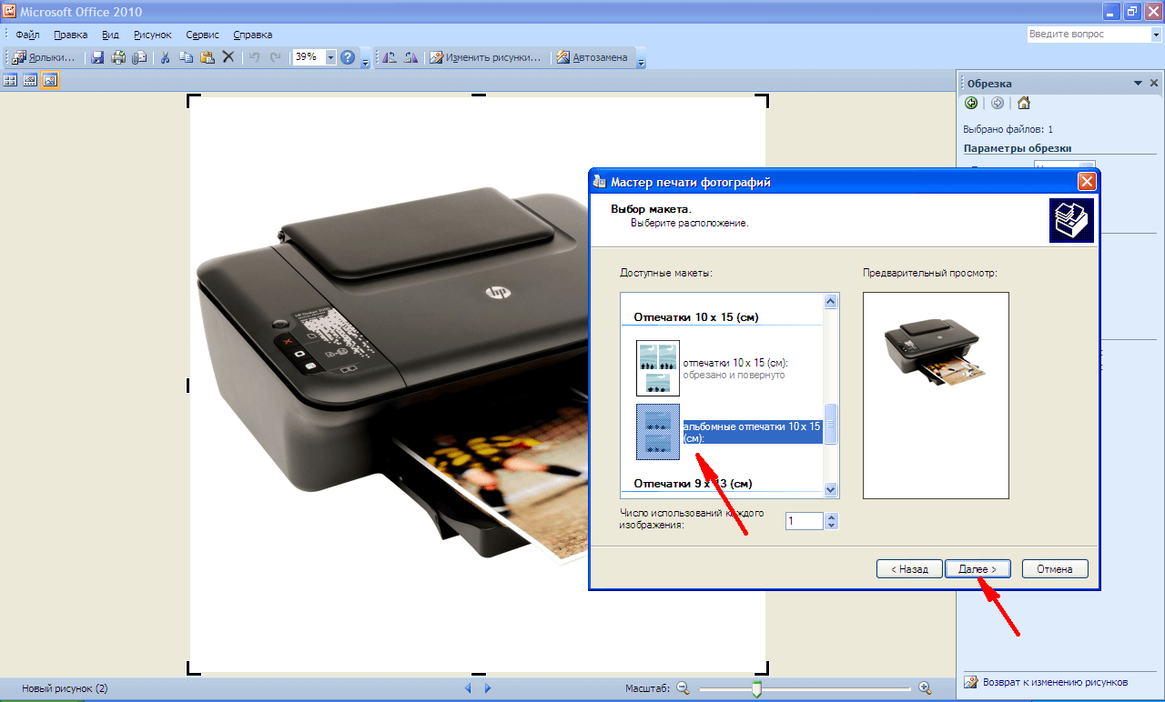 Как напечатать на принтере фотографию 10 на 15