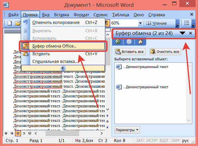 Используя буфер обмена можно вставлять рисунки