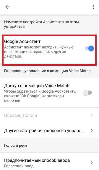 Как отключить гугл ассистент на xiaomi: для чего нужен, через настройки, браузер, кнопки и жесты, полное отключение гугл ассистента