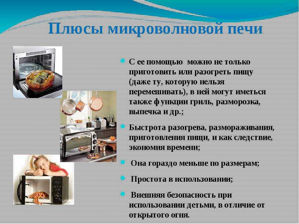 Свч излучение презентация