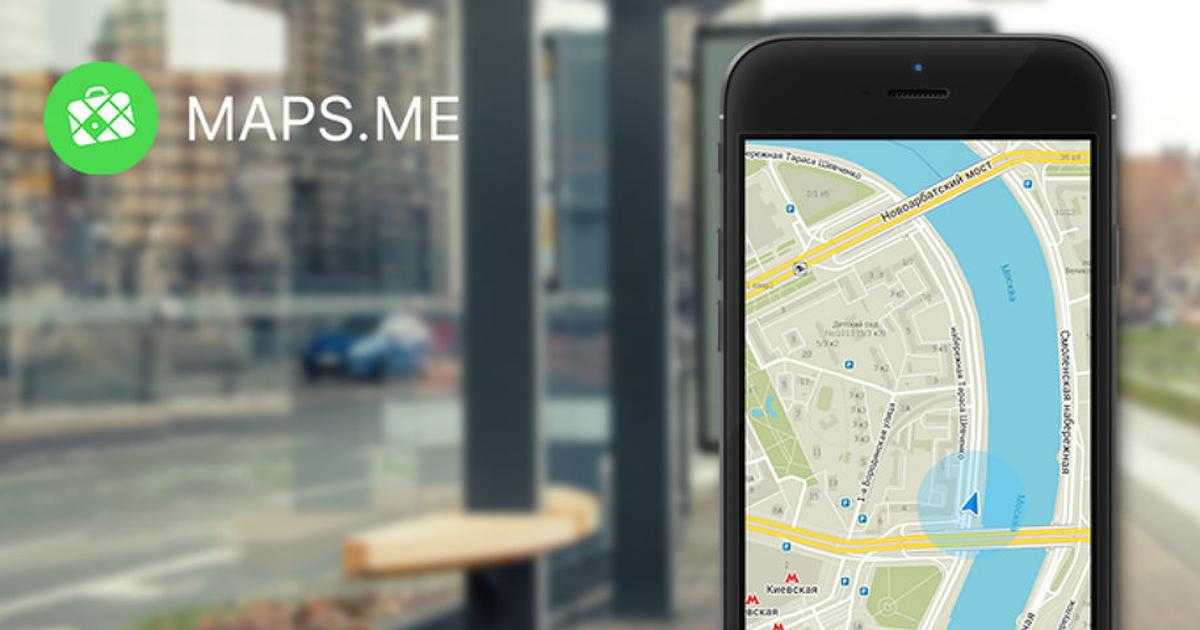 Мапс ми. Maps me. Maps me карты. Maps приложение. Значок Maps me.