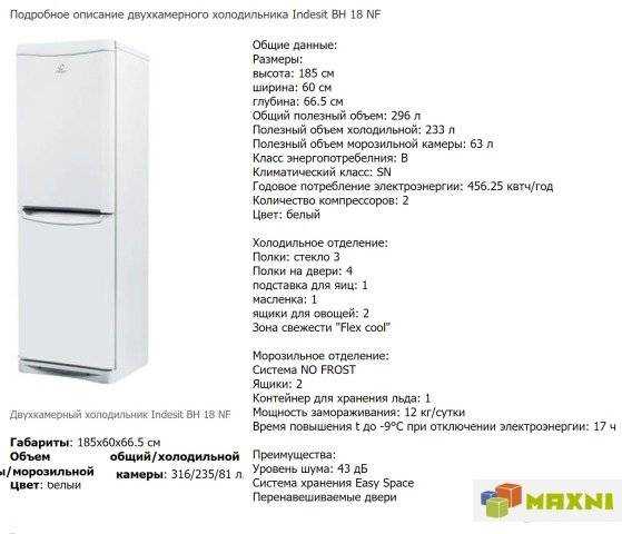 Вес холодильника атлант. Холодильник Бирюса 80 см габариты. Холодильник Индезит параметры высота. Вес холодильника Индезит 1.6. Холодильник Атлант 180 см двухкамерный характеристики.