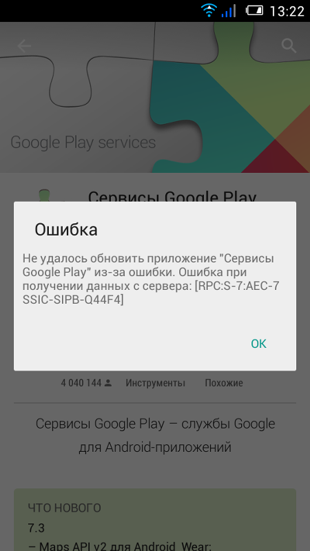 Как исправить: «в приложении сервисы google play произошла ошибка»?