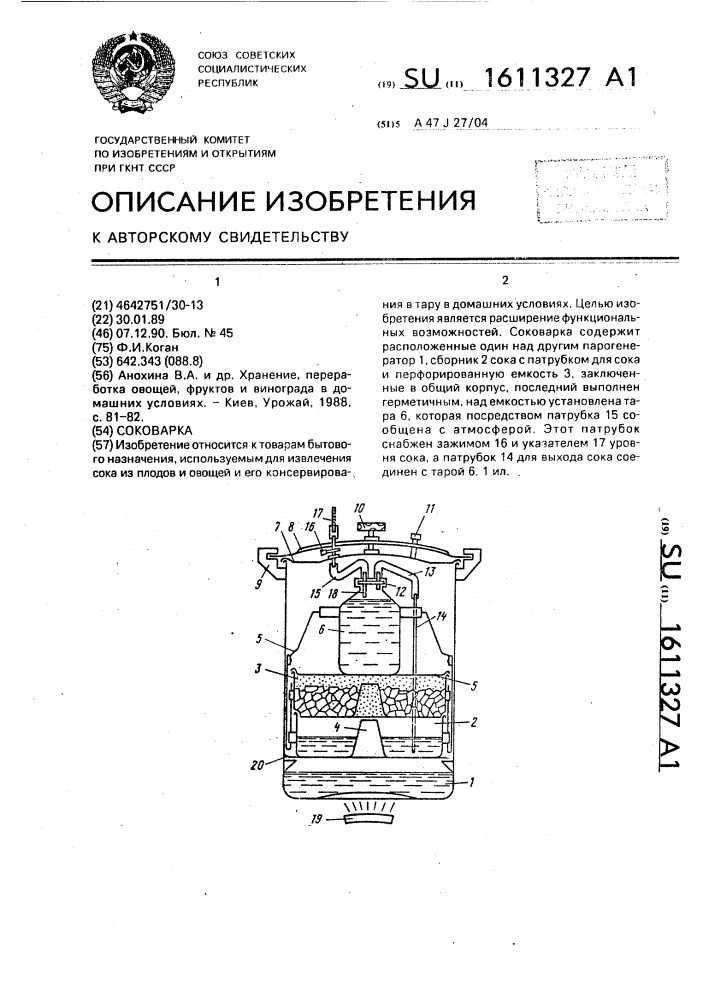 Как пользоваться соковаркой старого образца видео