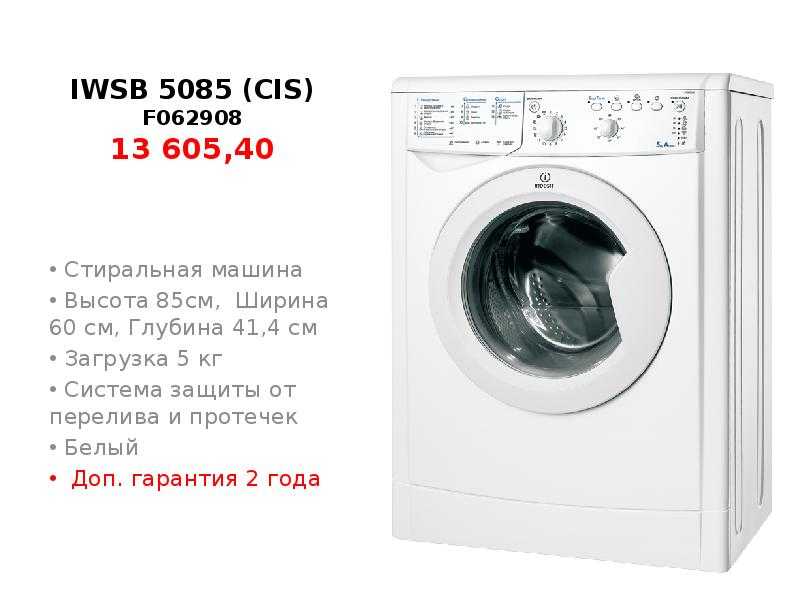 Indesit iwsb 5085 инструкция для стиральной машины
