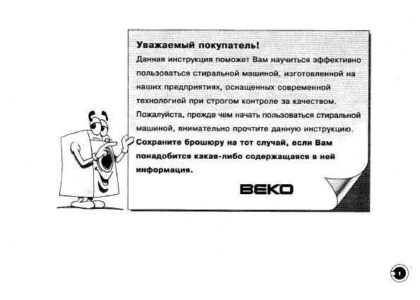 Beko we 6110 e: инструкция и руководство на русском