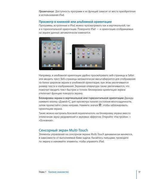 Правильная настройка планшета iPad на начальном этапе поможет избежать многих вопросов и неправильных установок, а также обеспечит стабильность работы системы