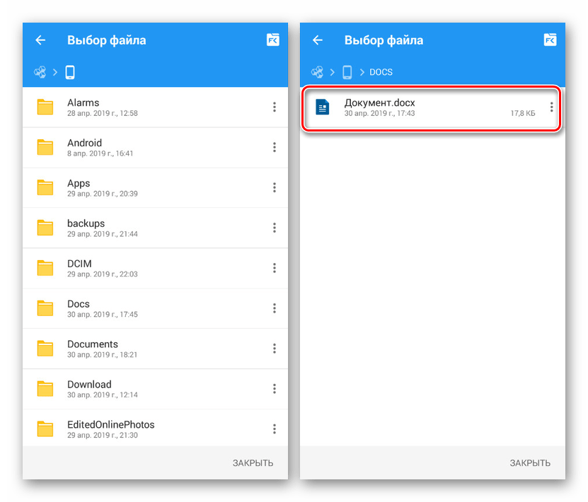 Как открыть приложение на телефоне. Как открыть файл на телефоне андроид. Приложение для открытия файлов на андроид. Как открыть docx на андроид. Приложение для открытия docx на андроид.