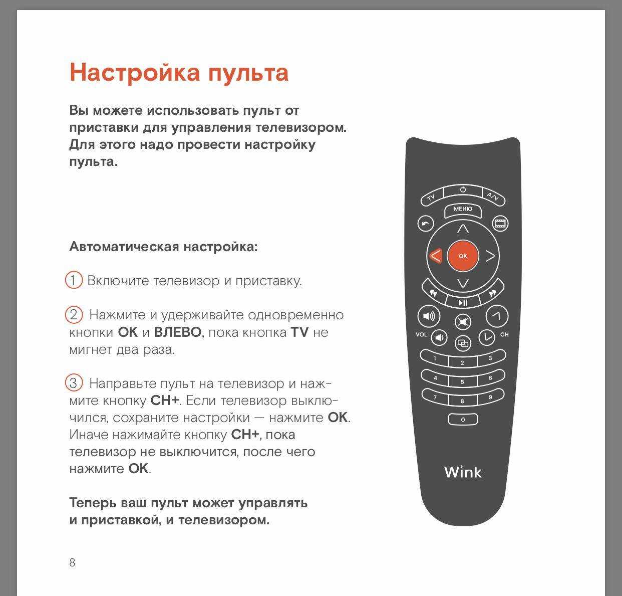 Настройка пульта ростелеком на телевизор: инструкция и коды