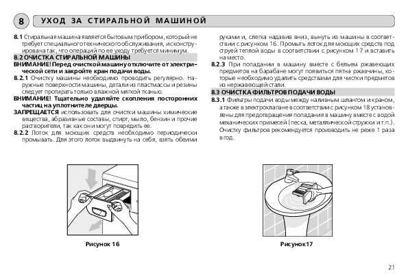 Инструкции по подключению и пользованию стиральной машины атлант