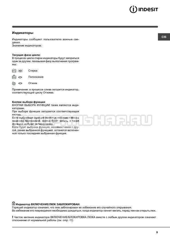 Стиральная машина indesit iwb 5103 – инструкция по эксплуатации на русском
