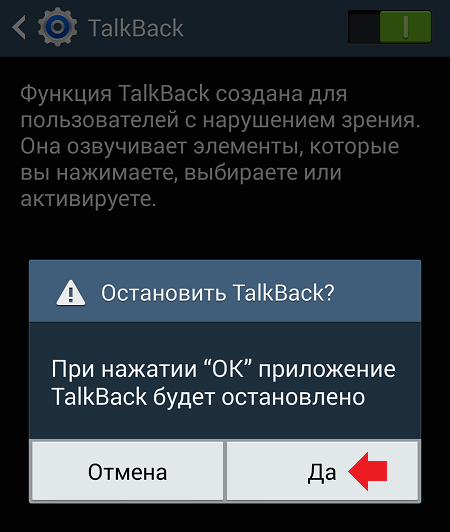 Talkback - что это за программа на андроиде и зачем она нужна?